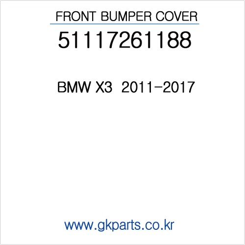 BMW  X3  후론트범퍼 2011~2017년  (인증품) 51117261188