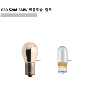 BMW 520D 램프,크롬도금