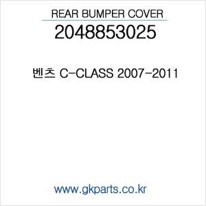 벤츠 C-CLASS 리어범퍼 2007~2011년 (인증품) 2048853025