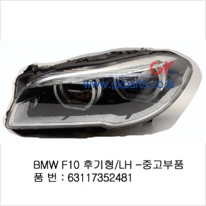 BMW 헤드라이트 F10/ 후기형/ LED / LH   중고부품
