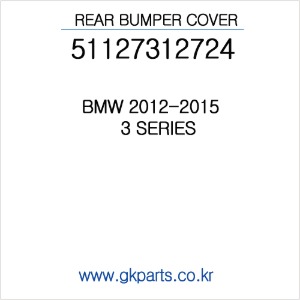 BMW 리어범퍼 2012~2015  3Series  (인증품) 51127312724