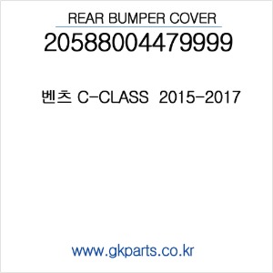 벤츠 C-CLASS 리어범퍼 2015~2017년  (인증품) 20588004479999