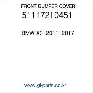 BMW X3 후론트범퍼  2011-2017년  (인증품) 51117210451