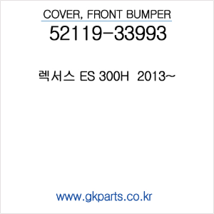 렉서스 ES300H   2013-     앞범퍼/FRONT BUMPER  (인증품) 5211933993