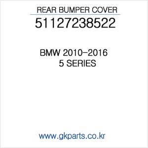 BMW 리어범퍼 2010~2016  5 Series  (인증품) 51127238522