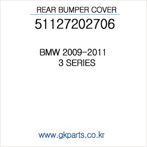 BMW 리어범퍼 2009-2011 3 Series  (인증품) 51127202706